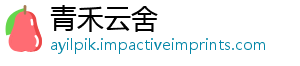 青禾云舍